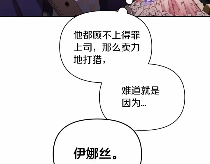 漫画《这个婚反正也要完蛋》第32话 马车上的亲吻第87张图