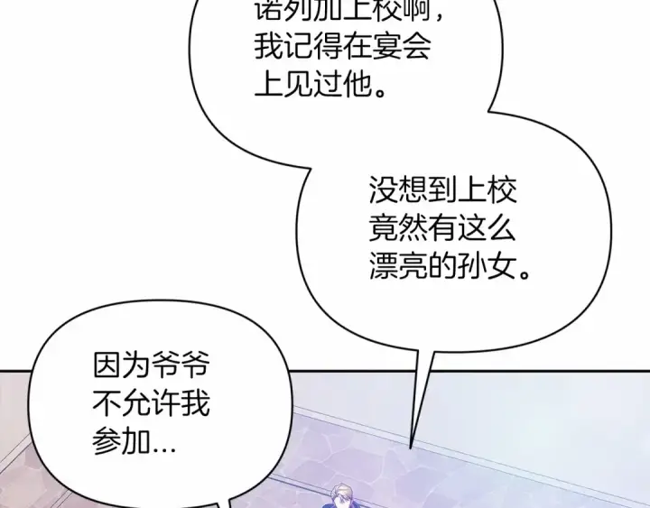 漫画《这个婚反正也要完蛋》第33话 他是我选的第101张图
