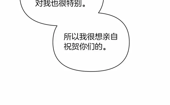 漫画《这个婚反正也要完蛋》第33话 他是我选的第103张图