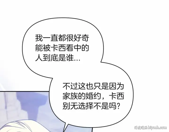 漫画《这个婚反正也要完蛋》第33话 他是我选的第104张图