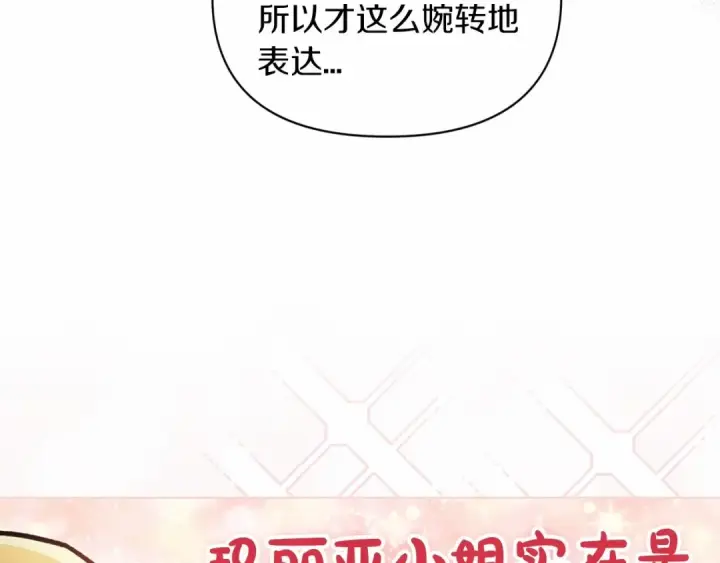 漫画《这个婚反正也要完蛋》第33话 他是我选的第107张图