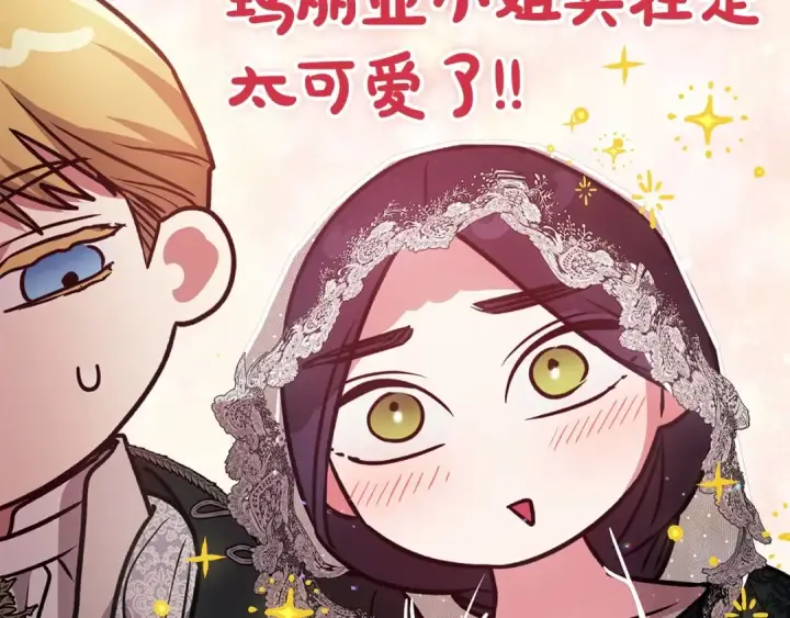 漫画《这个婚反正也要完蛋》第33话 他是我选的第108张图