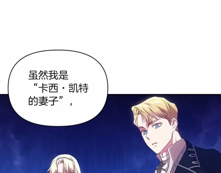 漫画《这个婚反正也要完蛋》第33话 他是我选的第110张图