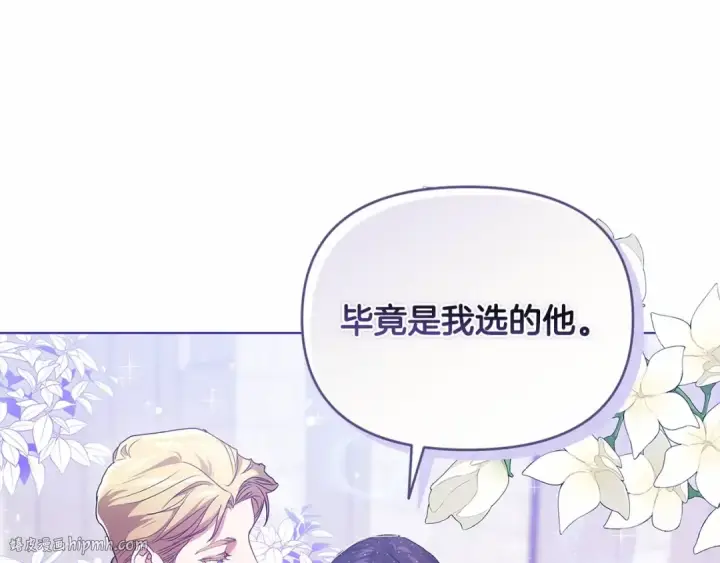漫画《这个婚反正也要完蛋》第33话 他是我选的第112张图