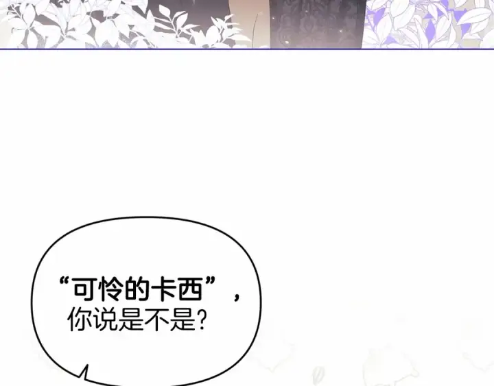 漫画《这个婚反正也要完蛋》第33话 他是我选的第114张图