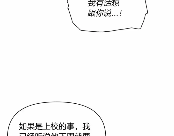 漫画《这个婚反正也要完蛋》第33话 他是我选的第119张图