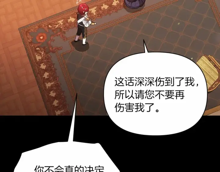 漫画《这个婚反正也要完蛋》第33话 他是我选的第12张图