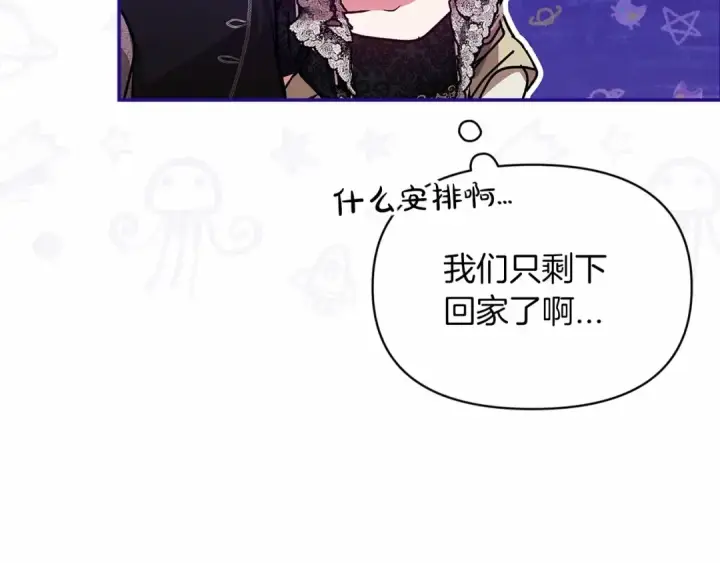 漫画《这个婚反正也要完蛋》第33话 他是我选的第121张图
