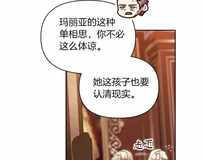 漫画《这个婚反正也要完蛋》第33话 他是我选的第133张图