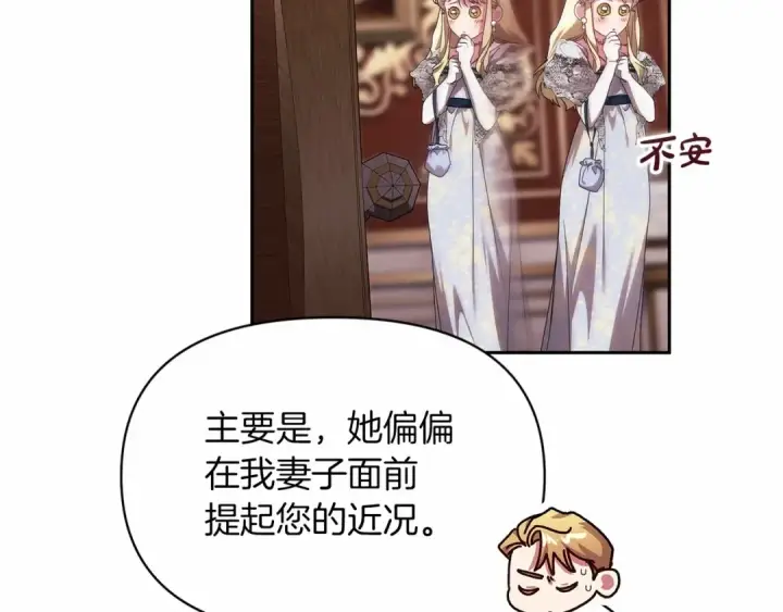 漫画《这个婚反正也要完蛋》第33话 他是我选的第134张图