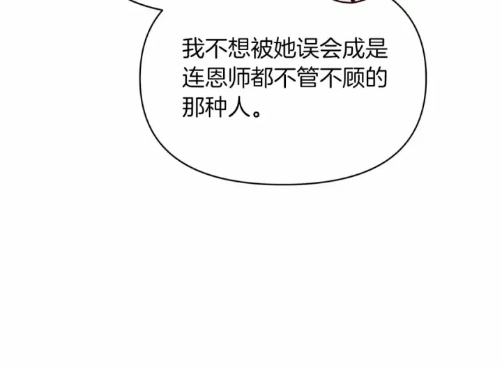 漫画《这个婚反正也要完蛋》第33话 他是我选的第135张图