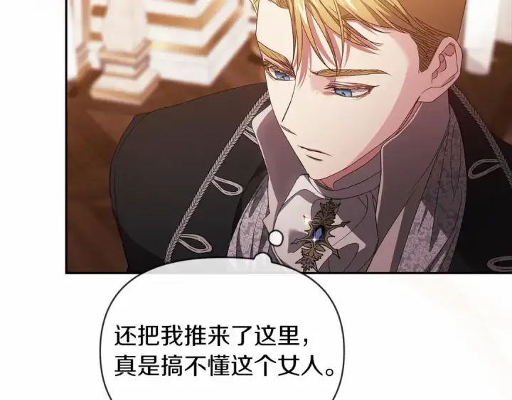 漫画《这个婚反正也要完蛋》第33话 他是我选的第137张图