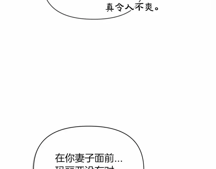 漫画《这个婚反正也要完蛋》第33话 他是我选的第138张图