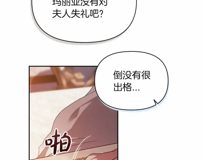漫画《这个婚反正也要完蛋》第33话 他是我选的第139张图