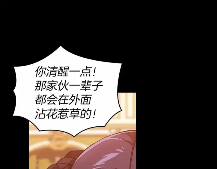漫画《这个婚反正也要完蛋》第33话 他是我选的第14张图