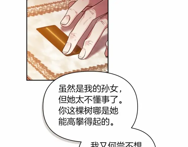 漫画《这个婚反正也要完蛋》第33话 他是我选的第140张图