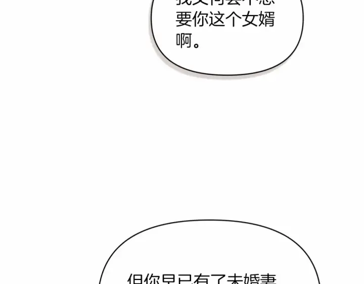 漫画《这个婚反正也要完蛋》第33话 他是我选的第141张图