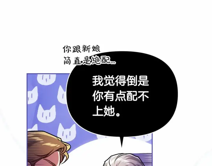 漫画《这个婚反正也要完蛋》第33话 他是我选的第145张图