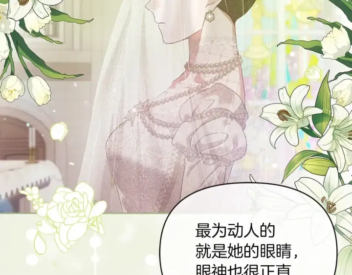 漫画《这个婚反正也要完蛋》第33话 他是我选的第150张图