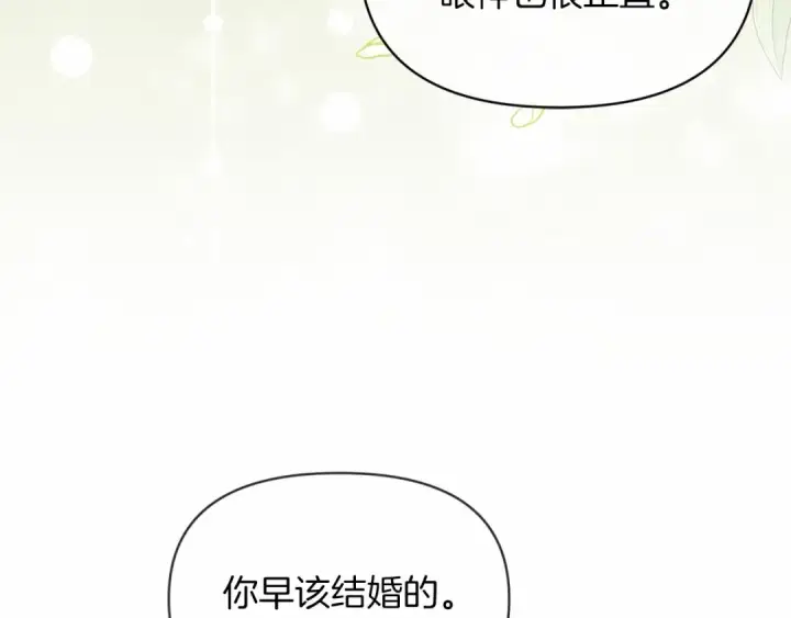 漫画《这个婚反正也要完蛋》第33话 他是我选的第151张图