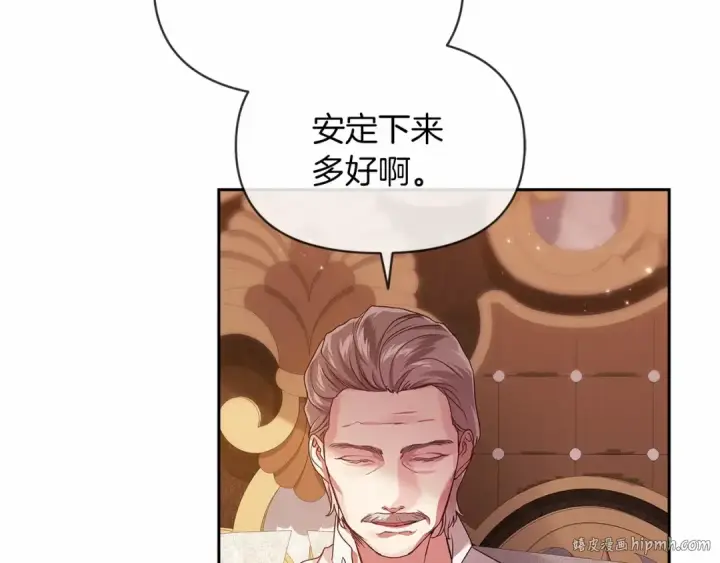 漫画《这个婚反正也要完蛋》第33话 他是我选的第152张图