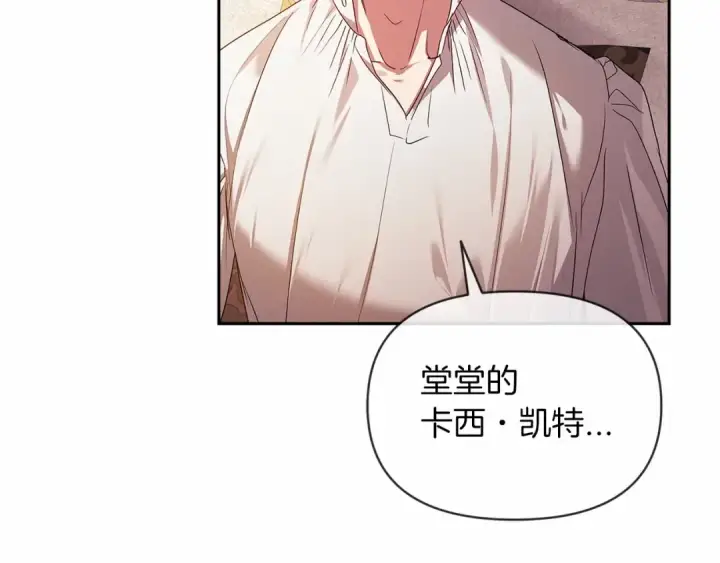漫画《这个婚反正也要完蛋》第33话 他是我选的第153张图