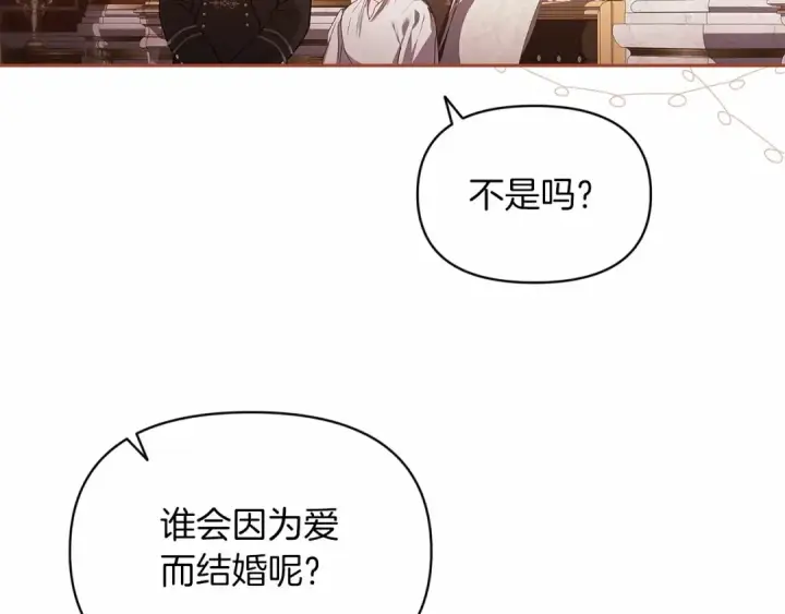漫画《这个婚反正也要完蛋》第33话 他是我选的第161张图