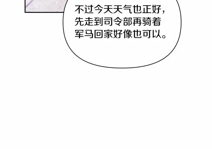 漫画《这个婚反正也要完蛋》第33话 他是我选的第171张图