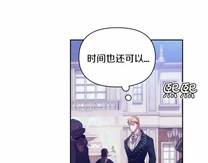 漫画《这个婚反正也要完蛋》第33话 他是我选的第172张图