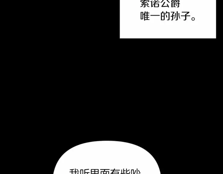 漫画《这个婚反正也要完蛋》第33话 他是我选的第28张图