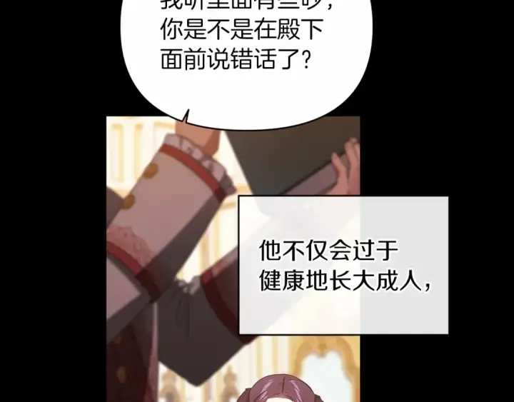 漫画《这个婚反正也要完蛋》第33话 他是我选的第29张图