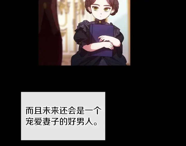 漫画《这个婚反正也要完蛋》第33话 他是我选的第30张图