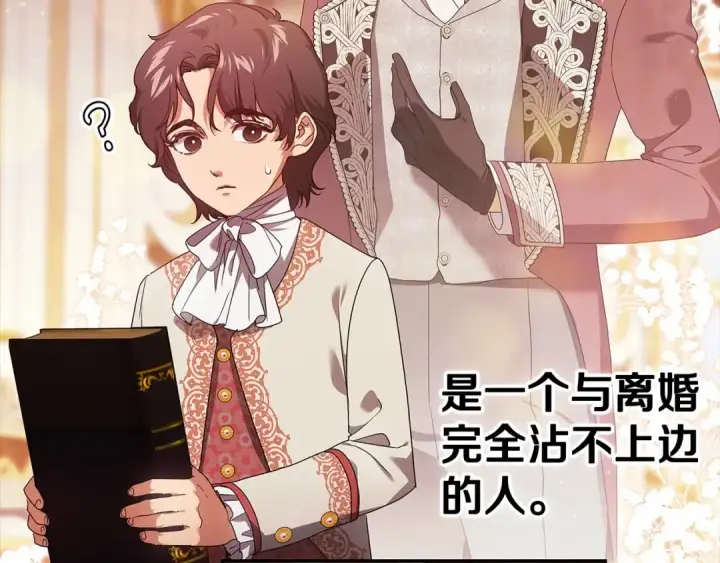 漫画《这个婚反正也要完蛋》第33话 他是我选的第33张图
