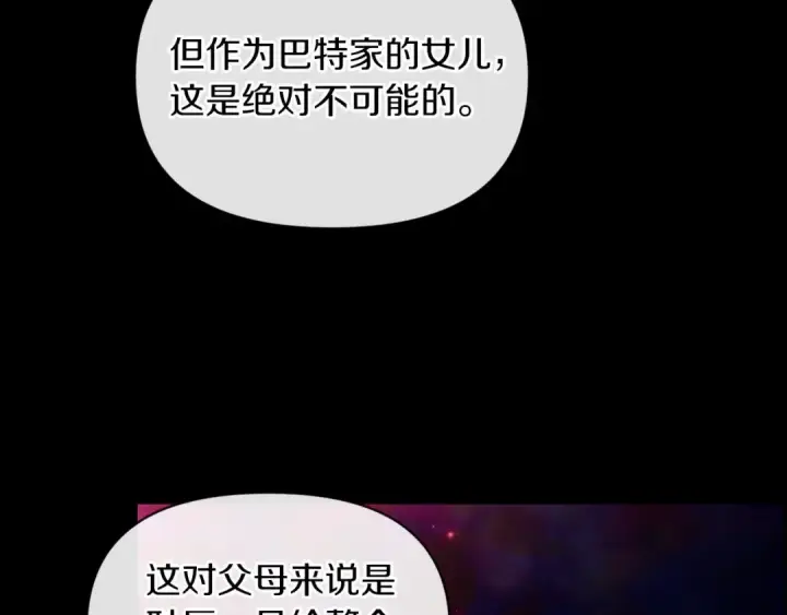 漫画《这个婚反正也要完蛋》第33话 他是我选的第47张图