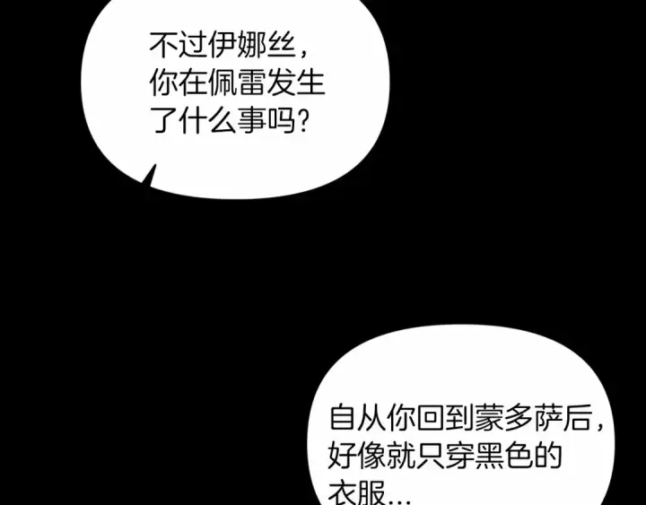 漫画《这个婚反正也要完蛋》第33话 他是我选的第52张图