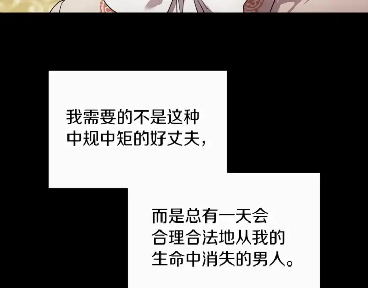 漫画《这个婚反正也要完蛋》第33话 他是我选的第54张图