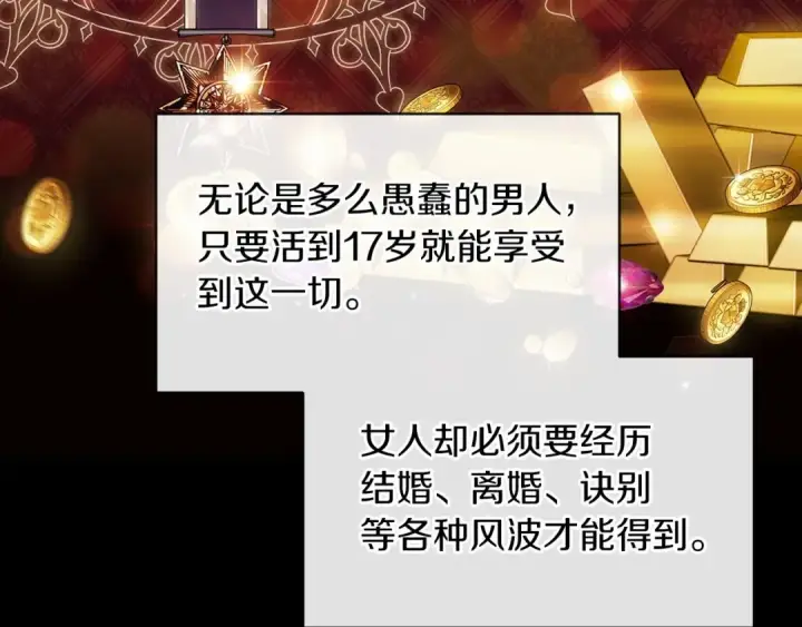 漫画《这个婚反正也要完蛋》第33话 他是我选的第58张图