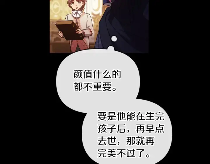 漫画《这个婚反正也要完蛋》第33话 他是我选的第61张图