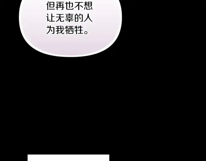 漫画《这个婚反正也要完蛋》第33话 他是我选的第63张图