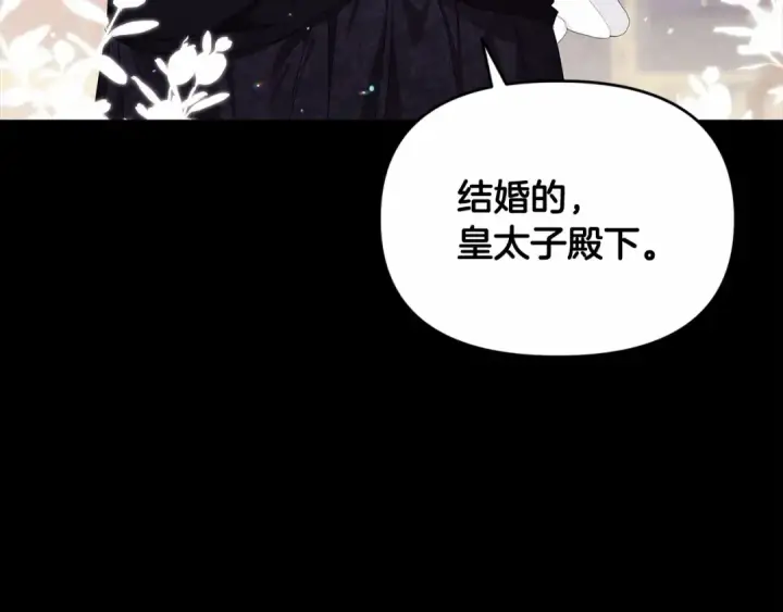 漫画《这个婚反正也要完蛋》第33话 他是我选的第7张图