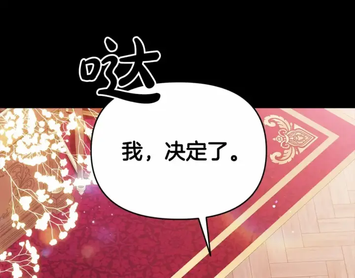 漫画《这个婚反正也要完蛋》第33话 他是我选的第73张图