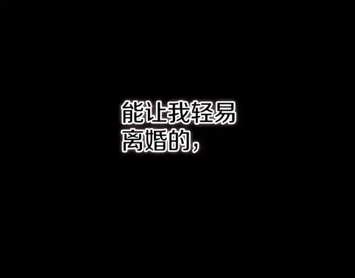 漫画《这个婚反正也要完蛋》第33话 他是我选的第75张图