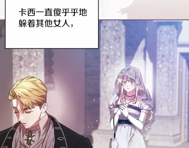 漫画《这个婚反正也要完蛋》第33话 他是我选的第89张图