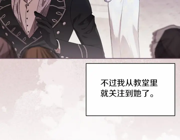 漫画《这个婚反正也要完蛋》第33话 他是我选的第90张图