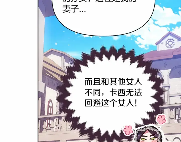 漫画《这个婚反正也要完蛋》第33话 他是我选的第92张图