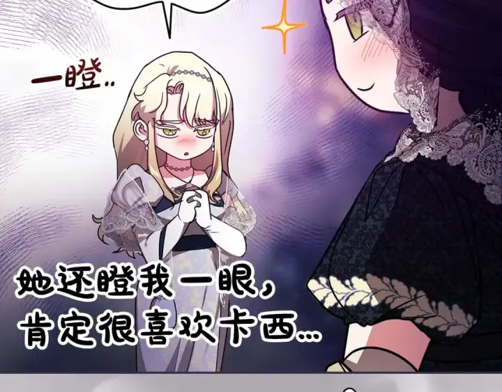 漫画《这个婚反正也要完蛋》第33话 他是我选的第95张图