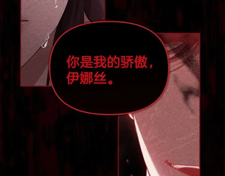 漫画《这个婚反正也要完蛋》第34话 胸针的秘密第102张图