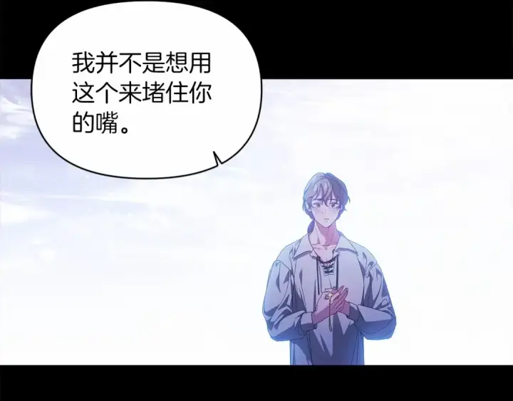 漫画《这个婚反正也要完蛋》第34话 胸针的秘密第106张图