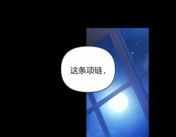 漫画《这个婚反正也要完蛋》第34话 胸针的秘密第119张图
