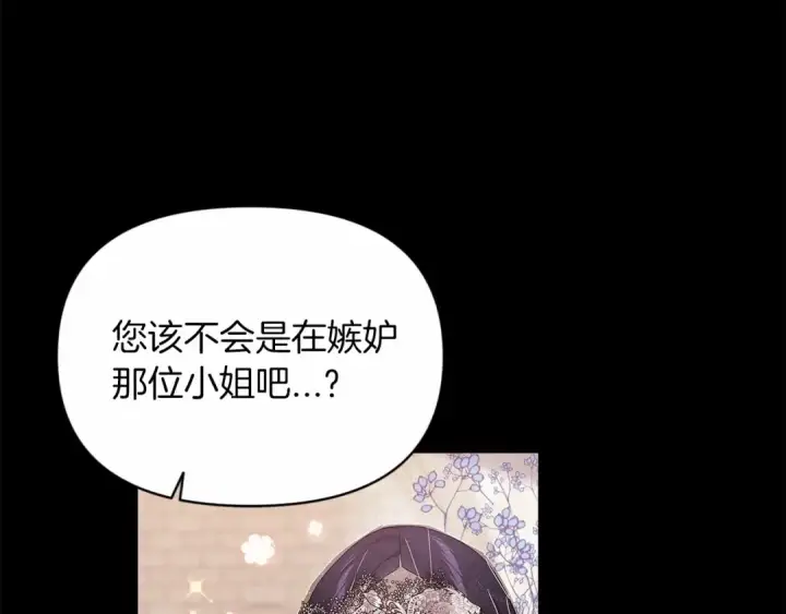 漫画《这个婚反正也要完蛋》第34话 胸针的秘密第13张图